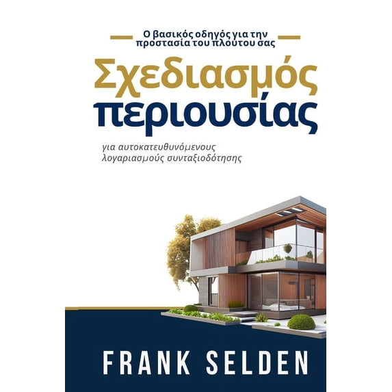 Σχεδιασμός π&#949, (Paperback)