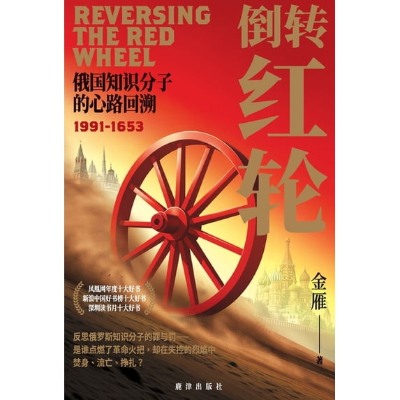 倒转红轮, (Paperback)