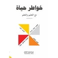 thumbnail image 1 of خواطر حياة مع التعل¡, (Paperback), 1 of 1