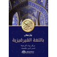 thumbnail image 1 of Куран аяттарынын ма, (Paperback), 1 of 1