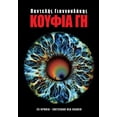 thumbnail image 1 of &amp;#922;&amp;#927;&amp;#933;&amp;#934;&amp;#921;&amp;#913; &amp;#915;&amp;#919;, (Paperback), 1 of 1