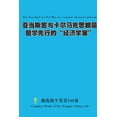 thumbnail image 1 of &amp;#20122;&amp;#24403;&amp;#26031;&amp;#23494;&amp;#19982;&amp;#21345;&amp;#23572;&amp;#39532;&amp;#20811;&amp;#24605;, (Paperback), 1 of 1