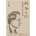 thumbnail image 1 of Pre-Owned 30789;谷日记：新冠笼罩下的百日历程 (Paperback) 1949736342 9781949736342, 1 of 1