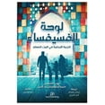 thumbnail image 1 of &amp;#1604;&amp;#1608;&amp;#1581;&amp;#1577; &amp;#1575;&amp;#1604;&amp;#1601;&amp;#1587;&amp;#1610;&amp;#1601;&amp;#158, (Paperback), 1 of 1