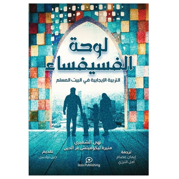 لوحة الفسيف&#158, (Paperback)