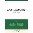 thumbnail image 1 of العلاقات الاقتصادي, (Paperback), 1 of 1