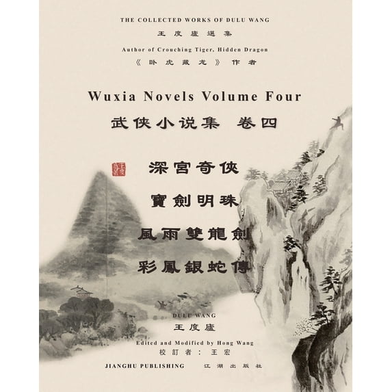 王度廬武俠小說選集 &#21367, (Paperback)