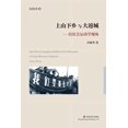 thumbnail image 1 of &amp;#19978;&amp;#23665;&amp;#19979;&amp;#20065;&amp;#19982;&amp;#22823;&amp;#36820;&amp;#22478;: &amp;#20197;&amp;#3103, (Paperback), 1 of 1