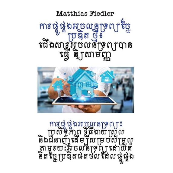 ការផ្គូផ្គ&#6020, (Paperback)
