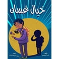 thumbnail image 1 of خيال غسان, (Paperback), 1 of 1