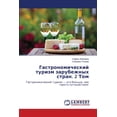thumbnail image 1 of Гастрономический т, (Paperback), 1 of 1