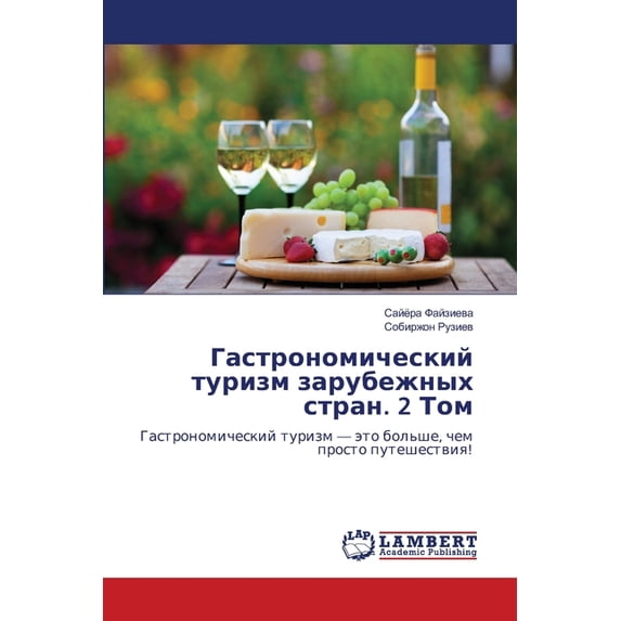 Гастрономический т, (Paperback)