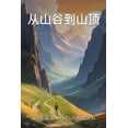 thumbnail image 1 of 从山谷到山顶, (Paperback), 1 of 1
