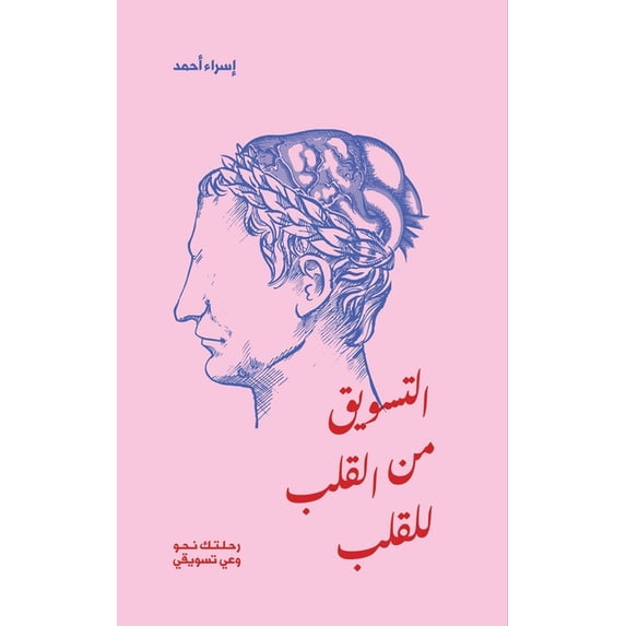 التسويق من ا&#16, (Paperback)