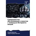 thumbnail image 1 of Совершенство обслу, (Paperback), 1 of 1