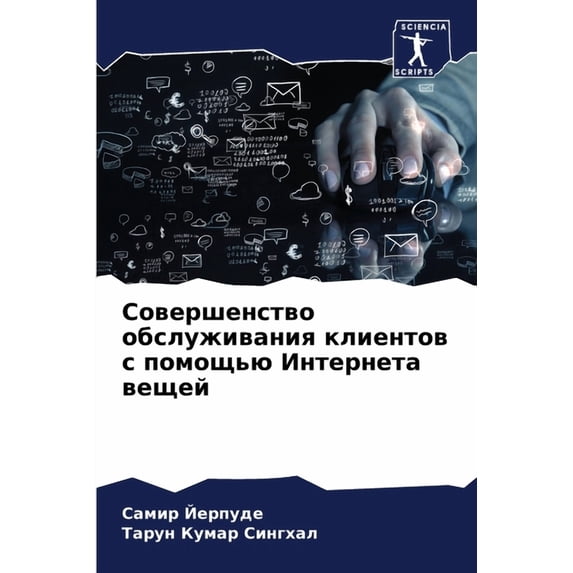Совершенство обслу, (Paperback)