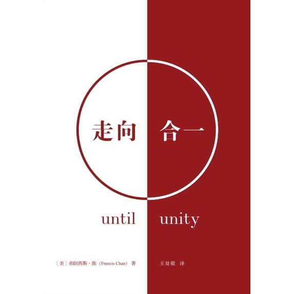走向合一(简体中文版, (Paperback)
