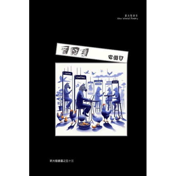 荒誕集, (Paperback)