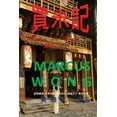 thumbnail image 1 of 買米記, (Paperback), 1 of 1
