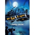 thumbnail image 1 of &amp;#1610;&amp;#1575; &amp;#1587;&amp;#1610;&amp;#1606;&amp;#1605;&amp;#1575; &amp;#1610;&amp;#1575; &amp;#1594;&amp;#1, (Paperback), 1 of 1