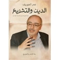 thumbnail image 1 of &amp;#1575;&amp;#1604;&amp;#1583;&amp;#1610;&amp;#1606; &amp;#1608;&amp;#1575;&amp;#1604;&amp;#1578;&amp;#1588;&amp;#158, (Paperback), 1 of 1