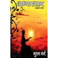 thumbnail image 1 of अध्यवसाय: लघुकथा संè, (Paperback), 1 of 1