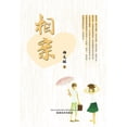 thumbnail image 1 of &amp;#30456;&amp;#20146;, (Paperback), 1 of 1