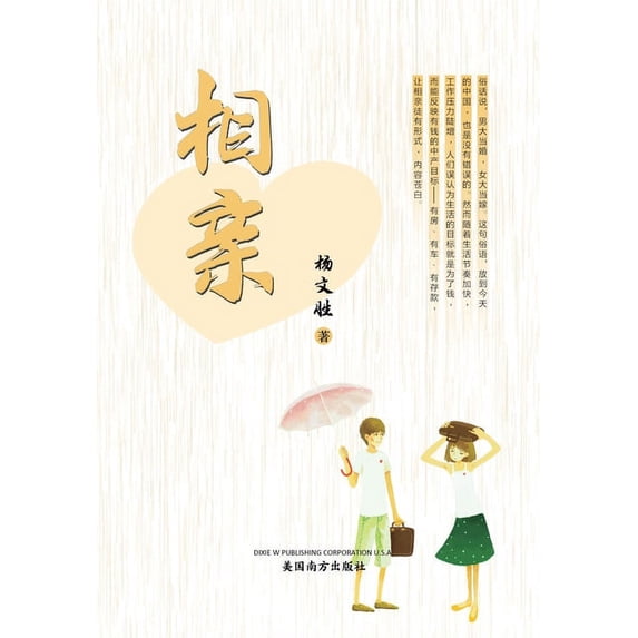 相亲, (Paperback)