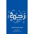 thumbnail image 1 of زحمة عشرين, (Paperback), 1 of 1