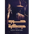 thumbnail image 1 of حرب مبتكرة: عميل مزد, (Paperback), 1 of 1