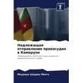 thumbnail image 1 of Надлежащее отправл, (Paperback), 1 of 1