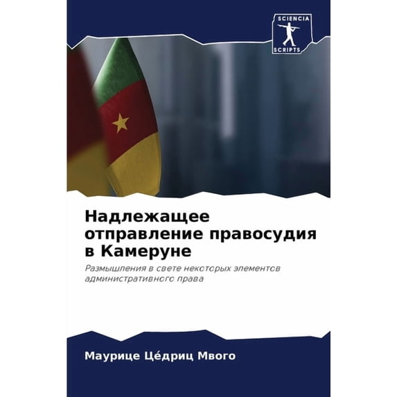 Надлежащее отправл, (Paperback)