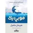 thumbnail image 1 of سِلسل موبي ديك - Moby-Dick, (Paperback), 1 of 1