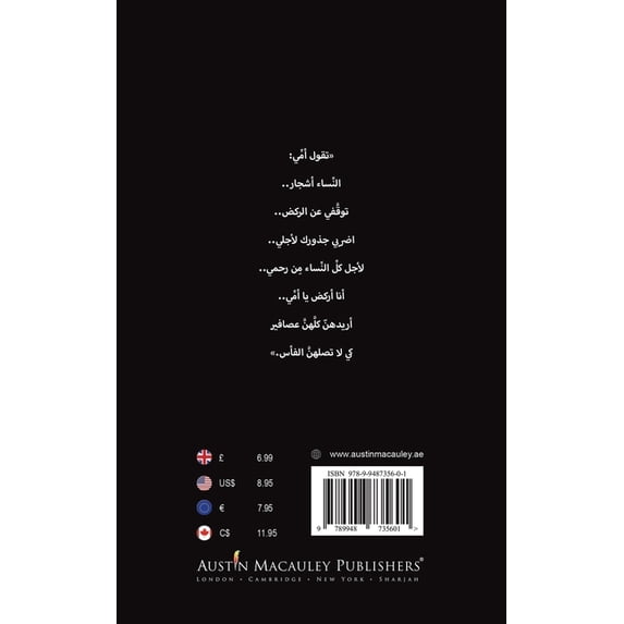 لا تتوقّفي عن الرّكŸ, (Paperback)