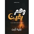 thumbnail image 1 of &amp;#1608;&amp;#1607;&amp;#1605; &amp;#1610;&amp;#1602;&amp;#1610;&amp;#1606;, (Paperback), 1 of 1