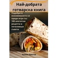 thumbnail image 1 of &amp;#1053;&amp;#1072;&amp;#1081;-&amp;#1076;&amp;#1086;&amp;#1073;&amp;#1088;&amp;#1072;&amp;#1090;&amp;#1072; &amp;#10, (Paperback), 1 of 1