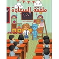 thumbnail image 1 of ملعقة السعادة, (Paperback), 1 of 1