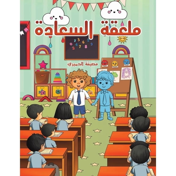 ملعقة السعادة, (Paperback)