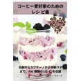 thumbnail image 1 of &amp;#12467;&amp;#12540;&amp;#12498;&amp;#12540;&amp;#24859;&amp;#22909;&amp;#23478;&amp;#12398;&amp;#12383;&amp;#12417;, (Paperback), 1 of 1