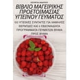 thumbnail image 1 of &amp;#914;&amp;#921;&amp;#914;&amp;#923;&amp;#921;&amp;#927; &amp;#924;&amp;#913;&amp;#915;&amp;#917;&amp;#921;&amp;#929, (Paperback), 1 of 1