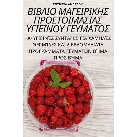 ΒΙΒΛΙΟ ΜΑΓΕΙ&#929, (Paperback)