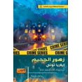 thumbnail image 1 of زهور الجحيم, (Paperback), 1 of 1