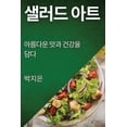 thumbnail image 1 of &amp;#49360;&amp;#47084;&amp;#46300; &amp;#50500;&amp;#53944;: &amp;#50500;&amp;#47492;&amp;#45796;&amp;#50868; &amp;#47, (Paperback), 1 of 1