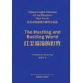 thumbnail image 1 of &amp;#32418;&amp;#23576;&amp;#28378;&amp;#28378;&amp;#30340;&amp;#19990;&amp;#30028;: &amp;#27721;&amp;#33521;&amp;#2354, (Paperback), 1 of 1