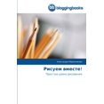 thumbnail image 1 of Рисуем вместе! (Paperback), 1 of 1