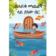 thumbnail image 1 of በሐይቁ መጨረሻ ላይ ያለው በር, (Paperback), 1 of 1