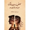 thumbnail image 1 of &amp;#1576;&amp;#1610;&amp;#1606;&amp;#1610; &amp;#1608;&amp;#1576;&amp;#1610;&amp;#1606;&amp;#1603; &amp;#1581;&amp;#15, (Paperback), 1 of 1