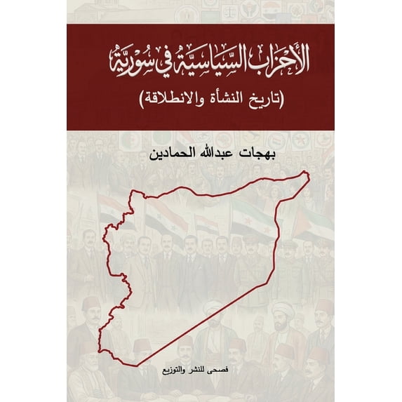 الأحزاب الس&#161, (Paperback)