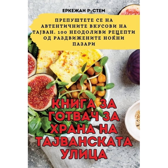 КНИГА ЗА ГОТ&#10, (Paperback)