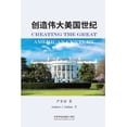 thumbnail image 1 of 创造伟大美国世纪 （彩色印刷）, (Paperback), 1 of 1